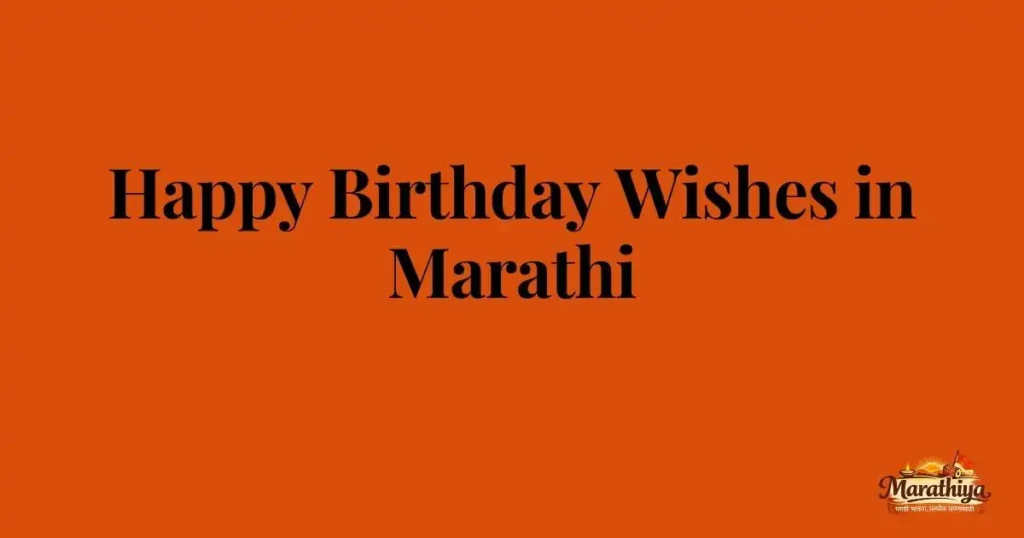 Happy Birthday Wishes in Marathi
