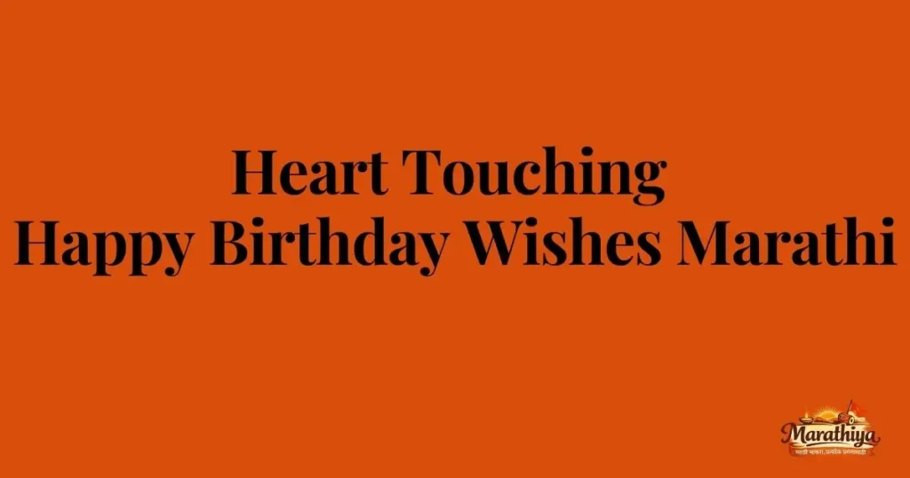 Heart Touching Happy Birthday Wishes Marathi