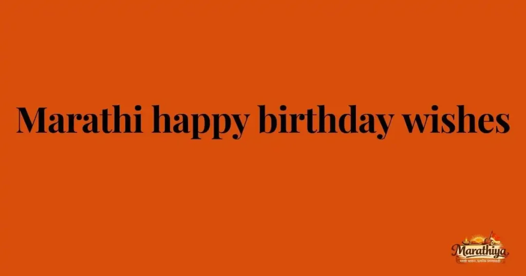 Marathi happy birthday wishes