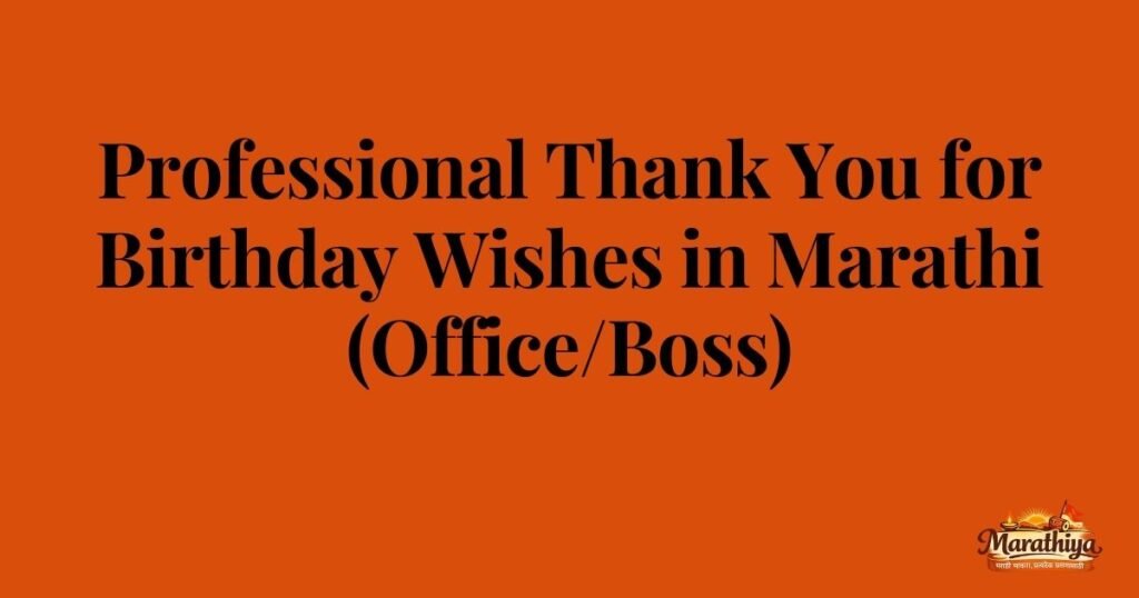 Professional Thank You for Birthday Wishes in Marathi (Office_Boss)