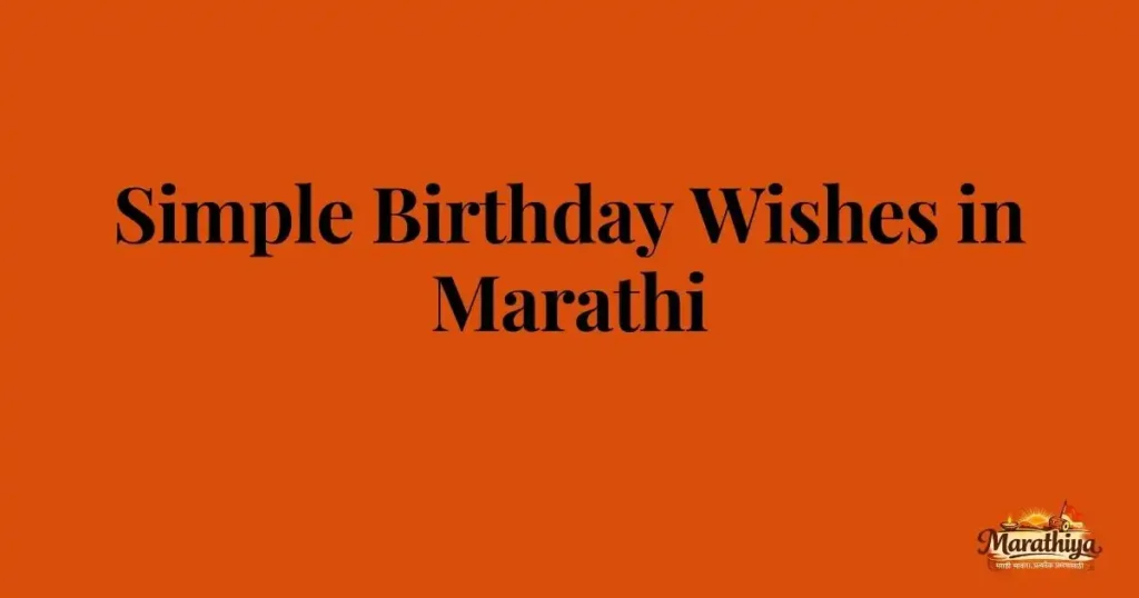Simple Birthday Wishes in Marathi